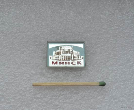 Минск.