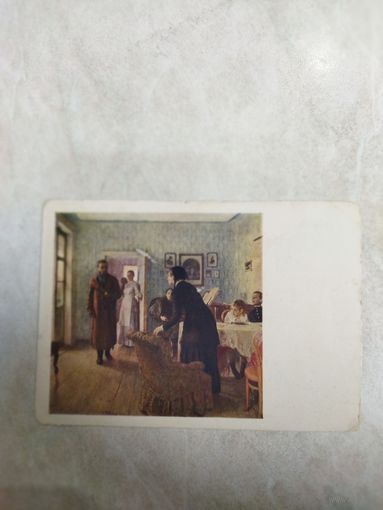 Открытка. Репин. Не ждали. ИЗОГИЗ. 1959 год.. тираж 125000 экз. Подписана.