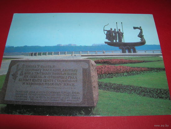 Украина Киев памятник в честь снования города 1984 год чистая