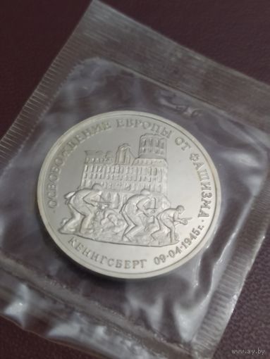 Освобождение Европы от фашизма. Кенигсберг