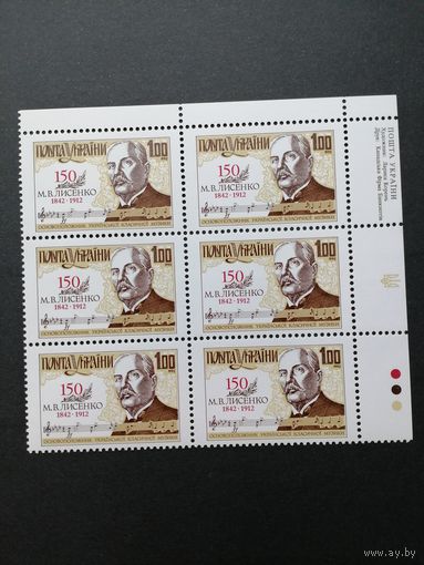 Украина 1992 Блок из 6 марок "150 лет со дня рождения украинского композитора М. Лисенко" (чистый**) Mi.73 каталог 3.00 евро