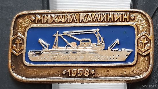Михаил Калинин. Ж-17