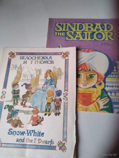 Белоснежка и 7 гномов./ SNOW-WHITE AND THE 7 DWARFS. /74