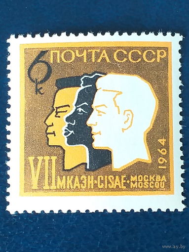 1964, август. VII Международный конгресс антропологических и этнографических наук