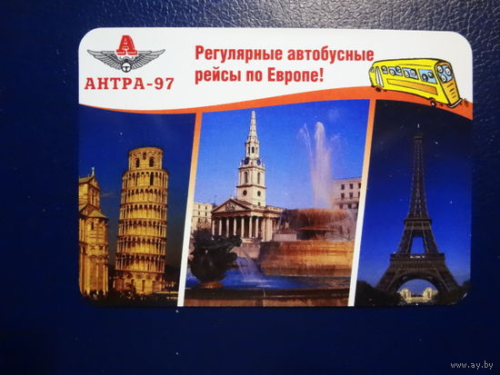 Календарик 2004 г.  АНТРА-97.  Регулярные автобусные рейсы по Европе!