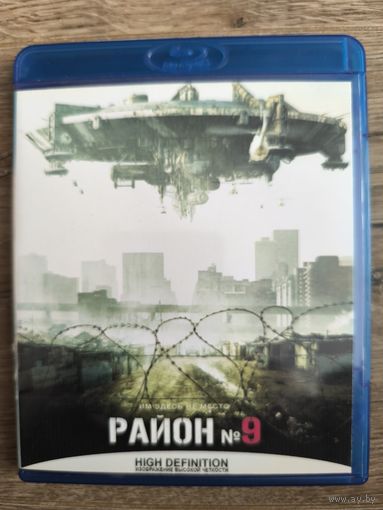 Район N 9