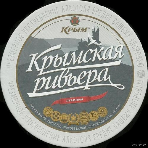 Подставку под пиво "Крымская ривьера ". Вар.1