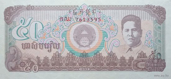 Werty71 Камбоджа 50 риэлей 1992 UNC банкнота риелей