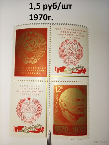 СССР 1970. 100 лет со дня рождения В.И. Ленина (блок)