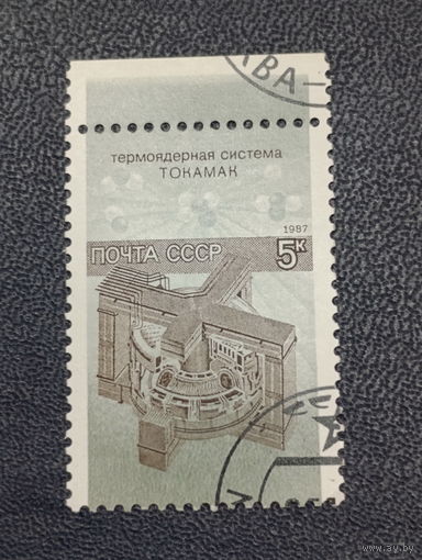 СССР 1987г. Термоядерная система Токамак.