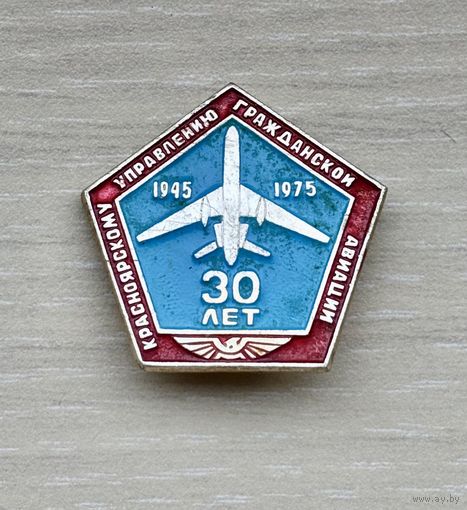 Знак Красноярскому управлению гражданской авиации 30 лет, 1945-1975
