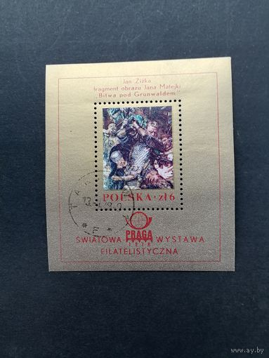 Польша 1978 Блок Mi.73 посвященный "Международная филателистическая выставка в Праге (PRAGA 1978)" с маркой "Картина Яна Матейко "Битва при Грюнвальде"" (гашение с клеем) Mi.2575 каталог 1.00 евро