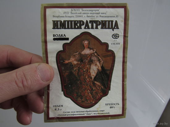 Этикетка водочная.