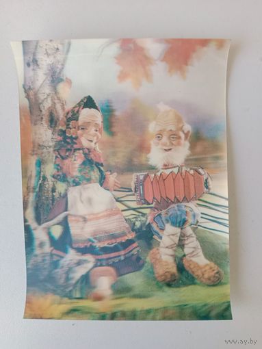 Стереоткрытка,1990