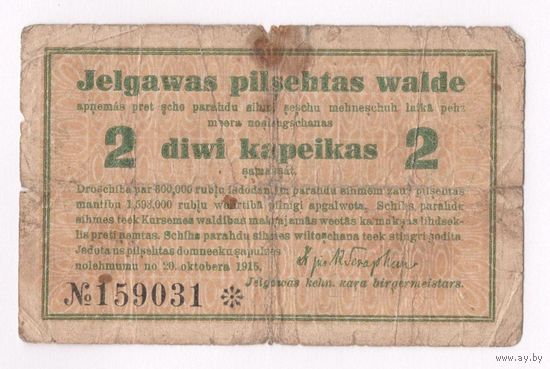 Литва Елгава 2 копейки 1915 года. Состояние F