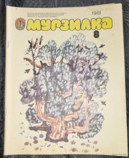 Мурзилка. 1981-8