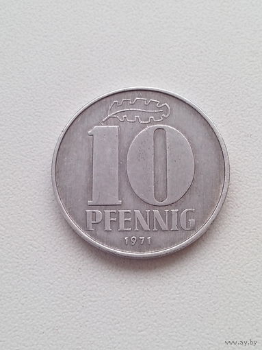 10 пфеннигов 1971 г. ГДР.