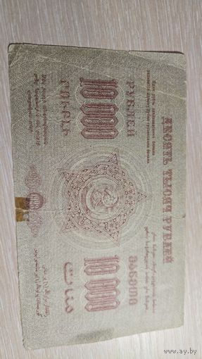 10000 Рублей 1923 год
