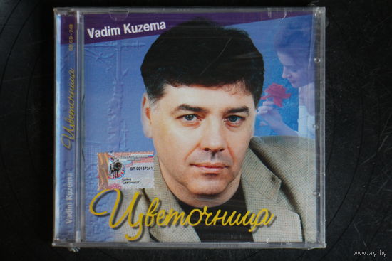 Вадим Кузема – Цветочница (2002, CD)
