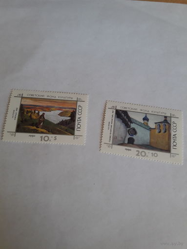 СССР 1990 Советский фонд культуры