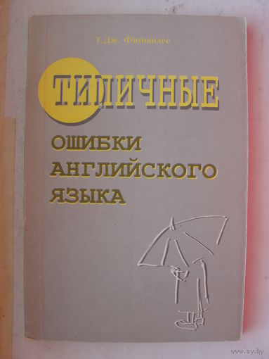 Изучающим английский язык.