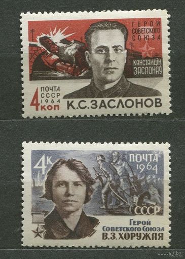 Партизаны Отечественной войны. 1964. Полная серия 2 марки. Чистые