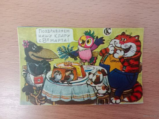 Календарик Март 1990