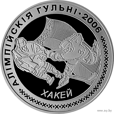 Хоккей