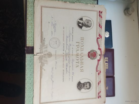 Грамота и свидетельство