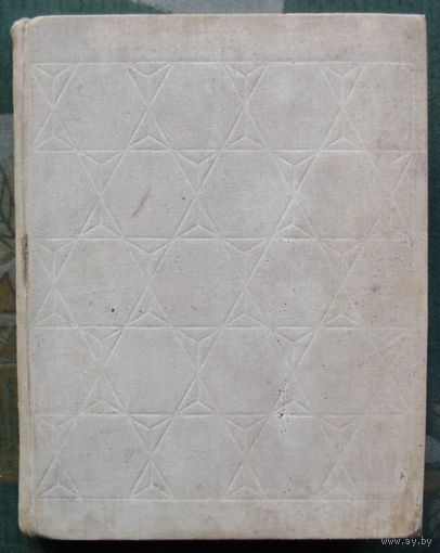 Путешествие в мир химии. З. Шпаусус. 1967.