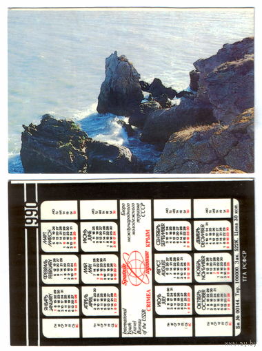 Календарь Крым море 1990