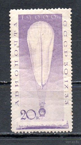 Стратостат СССР 1933 год 1 марка