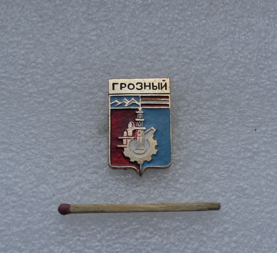 Грозный.