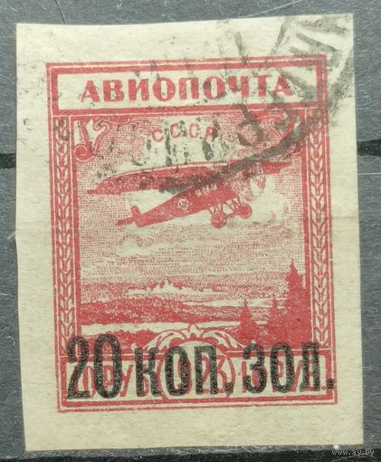 СССР 1924г. Авиапочта
