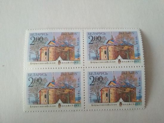 Марки Беларусь. Замки. 1992 год
