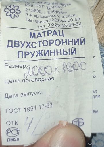 Матрас ортопедический