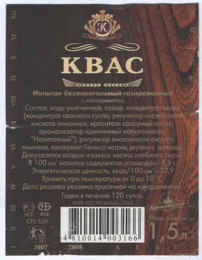 Этикетка напитка - Кавс - Несвиж