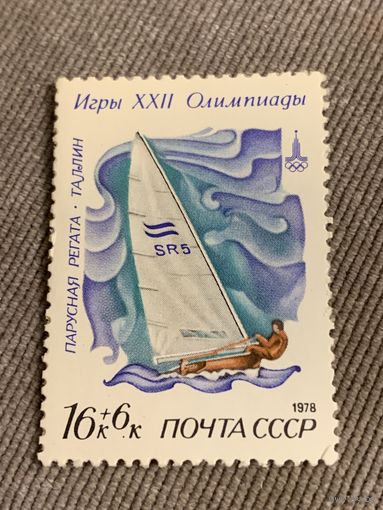 СССР 1978. Игры XXII олимпиады. Парусная регата Таллин. Марка из серии