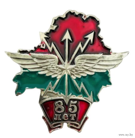 Знак Войска связи РБ 85 лет