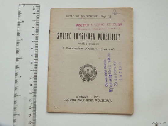 Книжка  пропагандисткая для войска польского 1920 г
