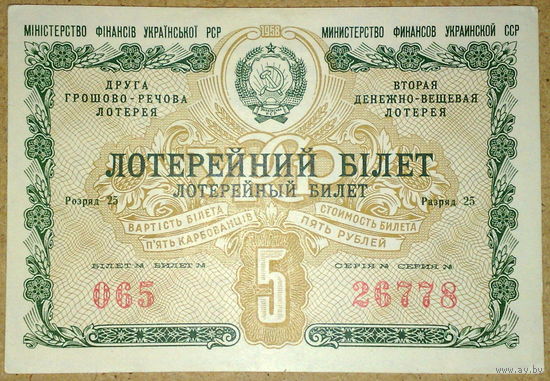 УССР 5 карбованцев 1958г