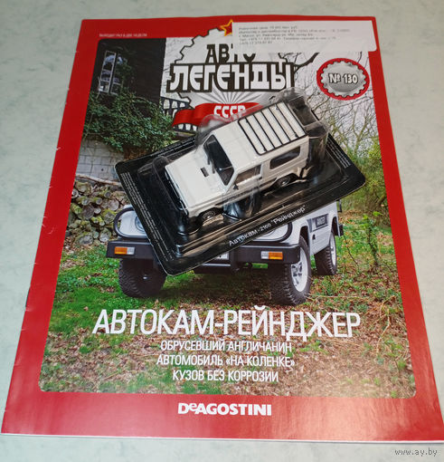 Автокам-Рейнджер