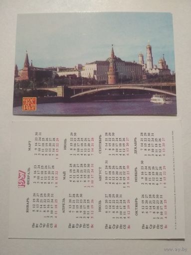Карманный календарик. Страхование. 1987 год