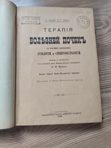 Книга старая 1898 год Медицина