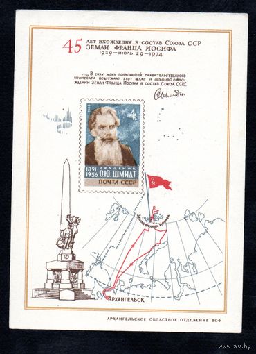 Сувенирный листок 1974 год