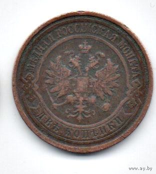 РОССИЙСКАЯ ИМПЕРИЯ 2 КОПЕЙКИ 1915