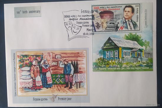 Беларусь 2020 КПД 100л рожд. А. Михаленка .