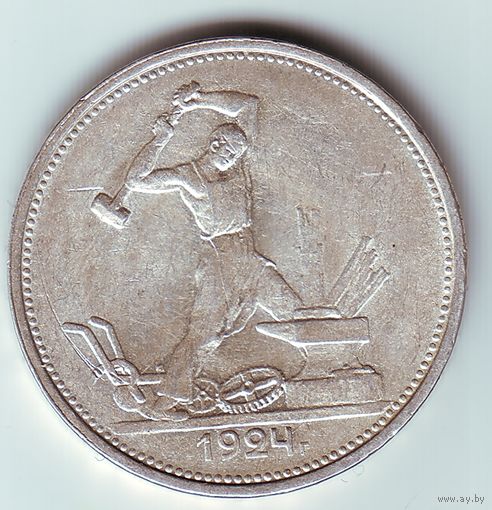 50 копеек 1924 г. ТР.(1)