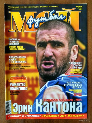 Мой футбол 29-2000