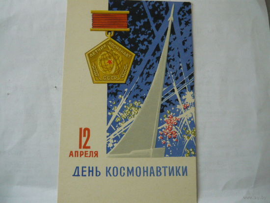 Космос. 12 апреля -день космонавтики.